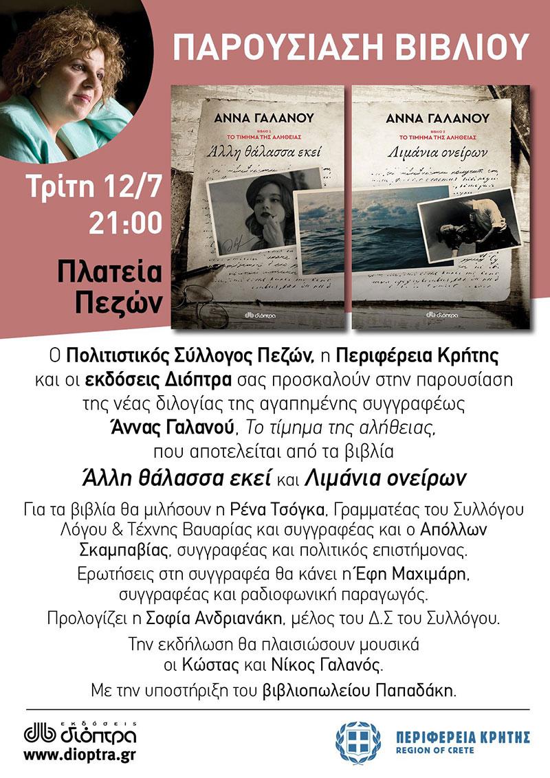 ΒΙΒΛΙΟΠΩΛΕΙΟ-ΠΑΠΑΔΑΚΗ
