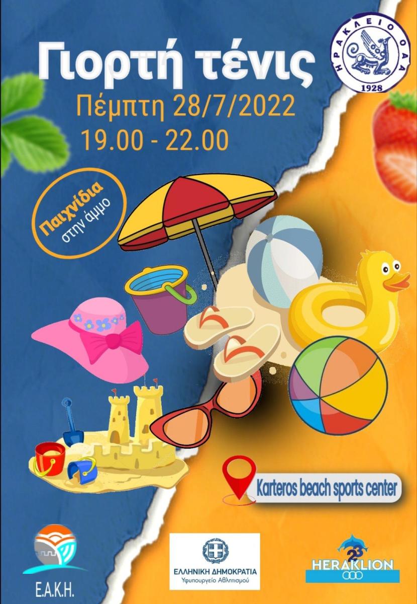 «Γιορτή του Τένις» και Τουρνουά Ξυλορακέτας στο Karteros Beach Sports Center