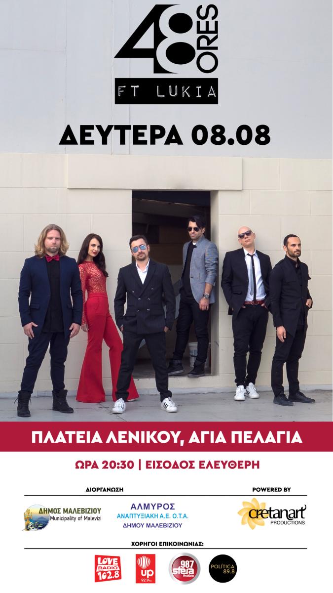 Συναυλία με το συγκρότημα «48 Ώρες» τη Δευτέρα στην Αγία Πελαγία