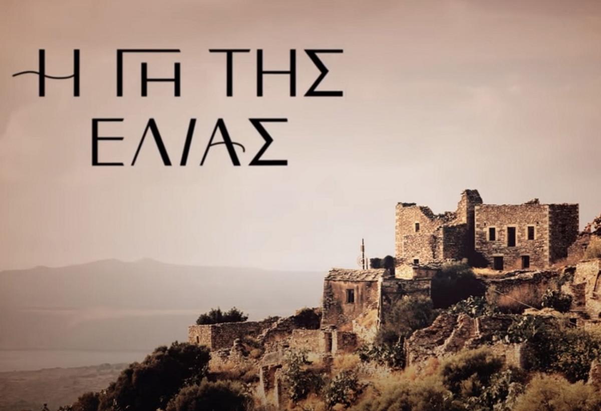 Η γη της ελιάς: Το τρέιλερ της Τετάρτης 03-05-23 (vid)