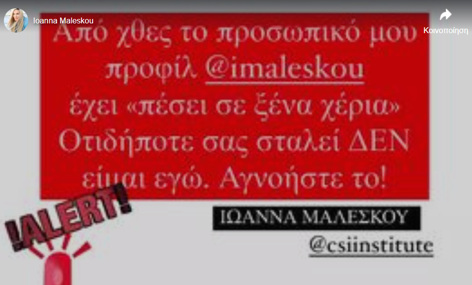 Ιωάννα Μαλέσκου: "Δεν πίστευα ότι θα βιώσω κάτι τέτοιο" 3 Ιωάννα Μαλέσκου: "Δεν πίστευα ότι θα βιώσω κάτι τέτοιο"