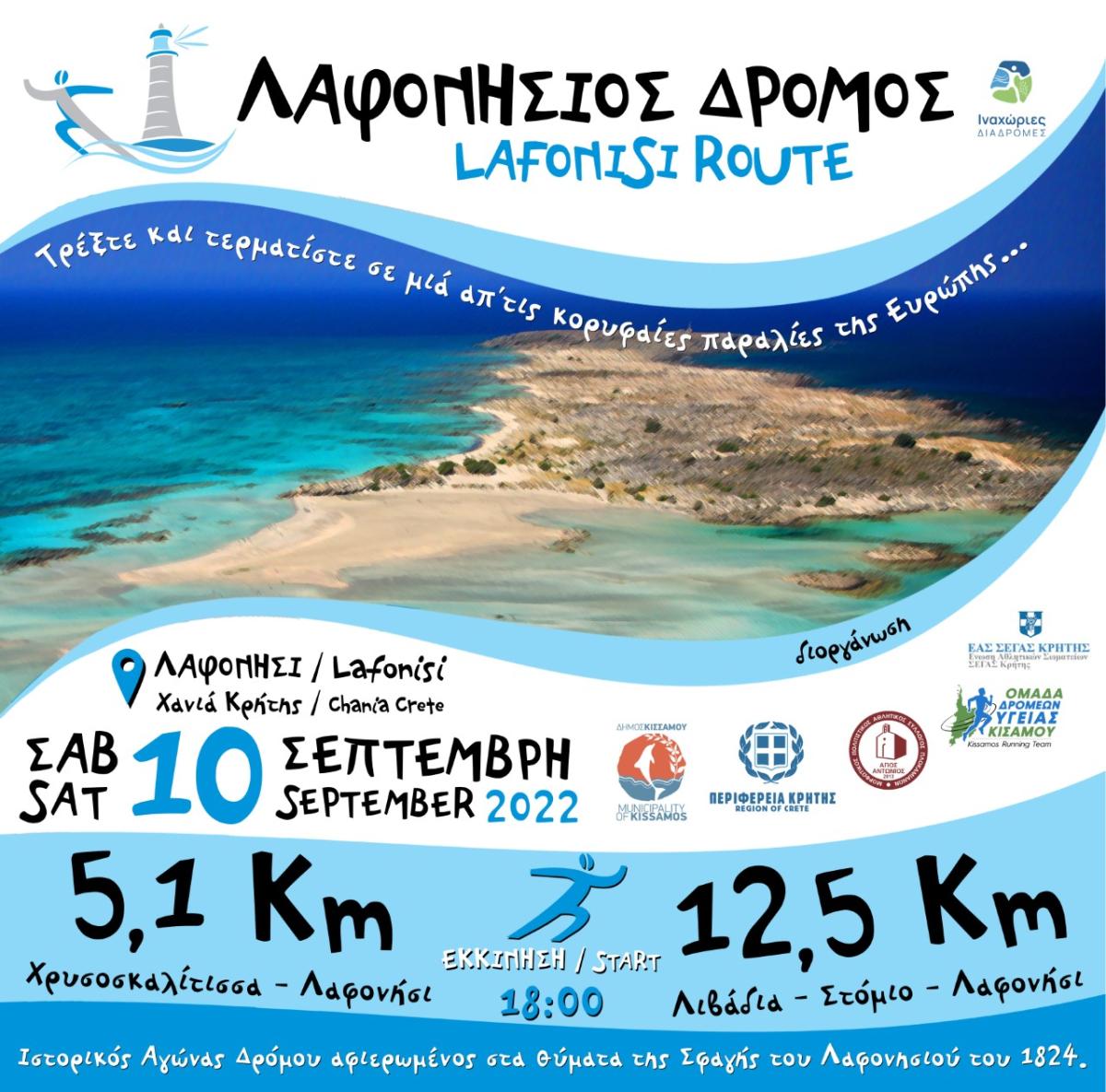 Λαφονήσιος Δρόμος με τη στήριξη της Περιφέρειας Κρήτης
