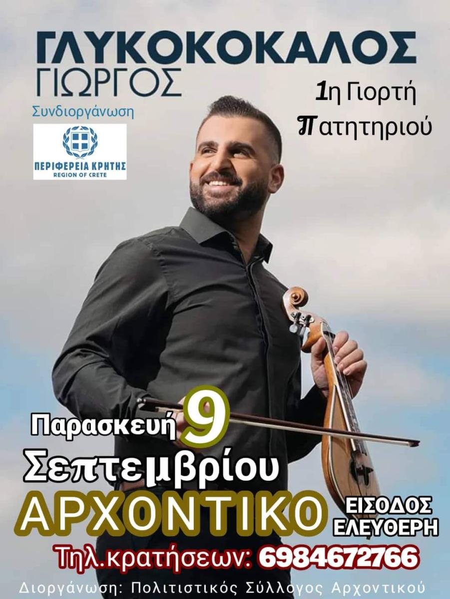 Αναβίωση του εθίμου του πατητηριού στο Αρχοντικό με την στήριξη της Περιφέρειας Κρήτης