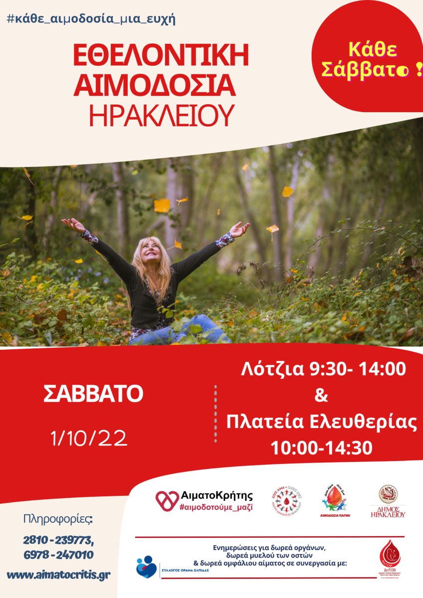 Εθελοντική Αιμοδοσία αύριο στο αίθριο της Λότζια και στην πλατεία Ελευθερίας 3 Εθελοντική Αιμοδοσία αύριο στο αίθριο της Λότζια και στην πλατεία Ελευθερίας