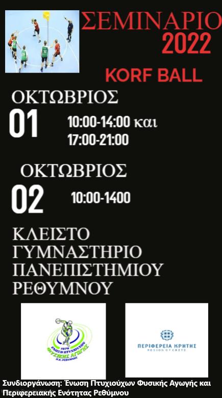 Σεμινάριο Korfball με τη στήριξη της Περιφέρειας Κρήτης