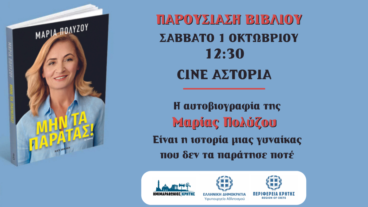 Μαρία Πολύζου: "Μην τα παρατάς!" Το Σάββατο η παρουσίαση του βιβλίου της