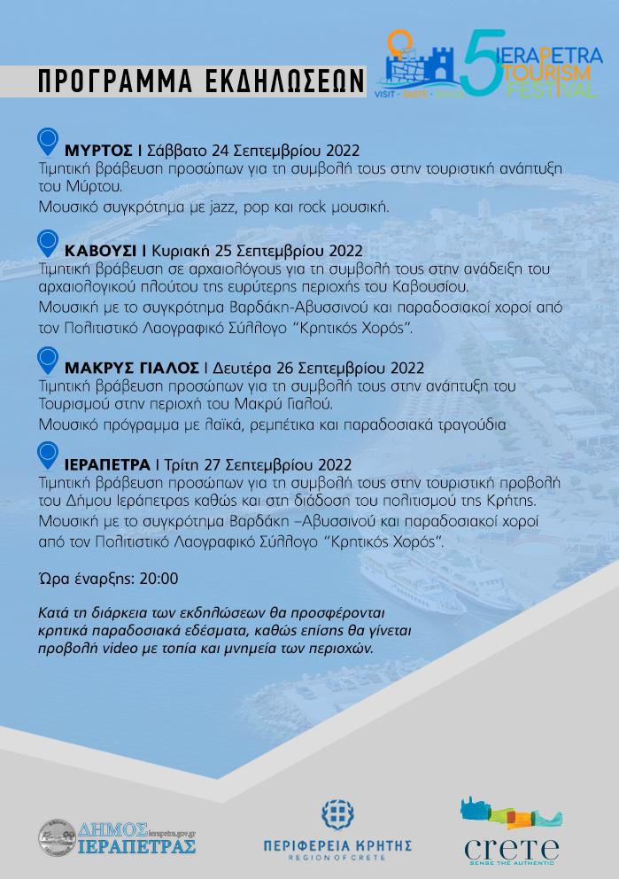 Αυλαία στη Γιορτή Τουρισμού στην Ιεράπετρα