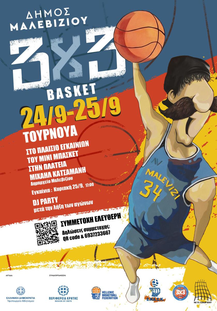 Κάντο όπως ο…. Αντετοκουμπάκης! Τουρνουά μπάσκετ στο Μαλεβίζι