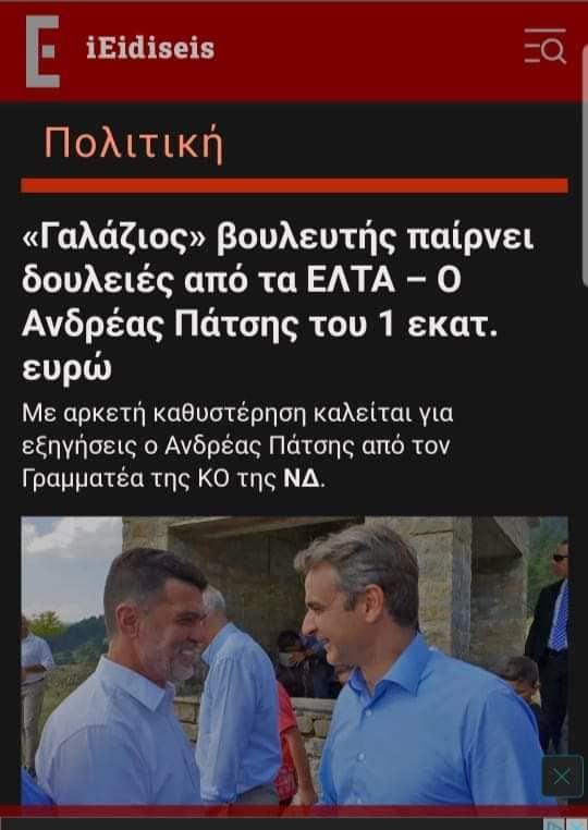 Χρυσάνθη Καμπουράκη: Το σκάνδαλο Πάτση αποκαλύπτει το μέγεθος της ηθικής σήψης της κυβέρνησης της ΝΔ