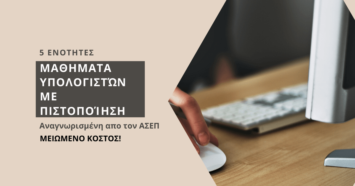 Μαθήματα υπολογιστών με πιστοποίηση 3 Μαθήματα υπολογιστών με πιστοποίηση
