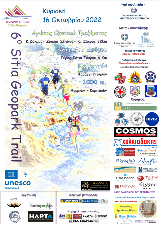 6ος αγώνας “Sitia Geopark Trail” με την υποστήριξη της Περιφέρειας Κρήτης 3 6ος αγώνας “Sitia Geopark Trail” με την υποστήριξη της Περιφέρειας Κρήτης