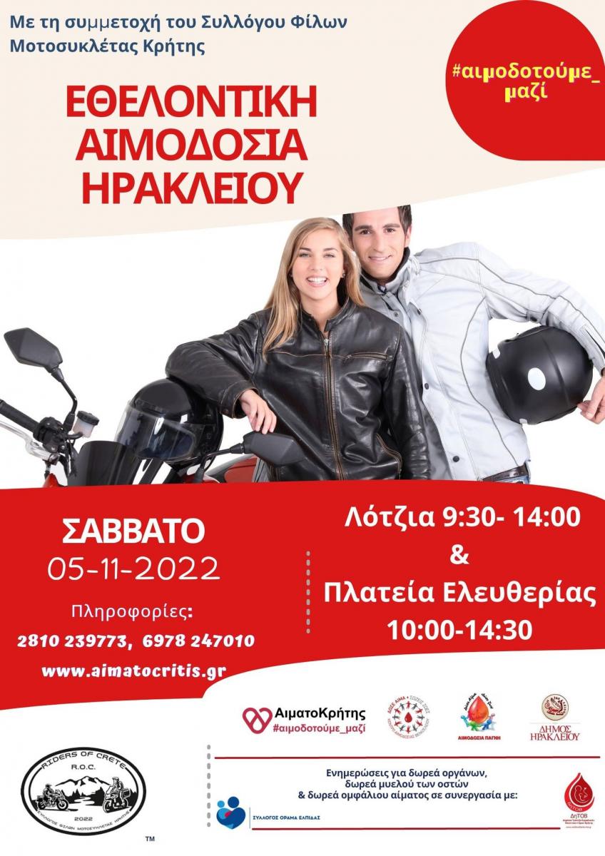 Εθελοντική Αιμοδοσία στο αίθριο της Λότζια και στην πλατεία Ελευθερίας 3 Εθελοντική Αιμοδοσία στο αίθριο της Λότζια και στην πλατεία Ελευθερίας