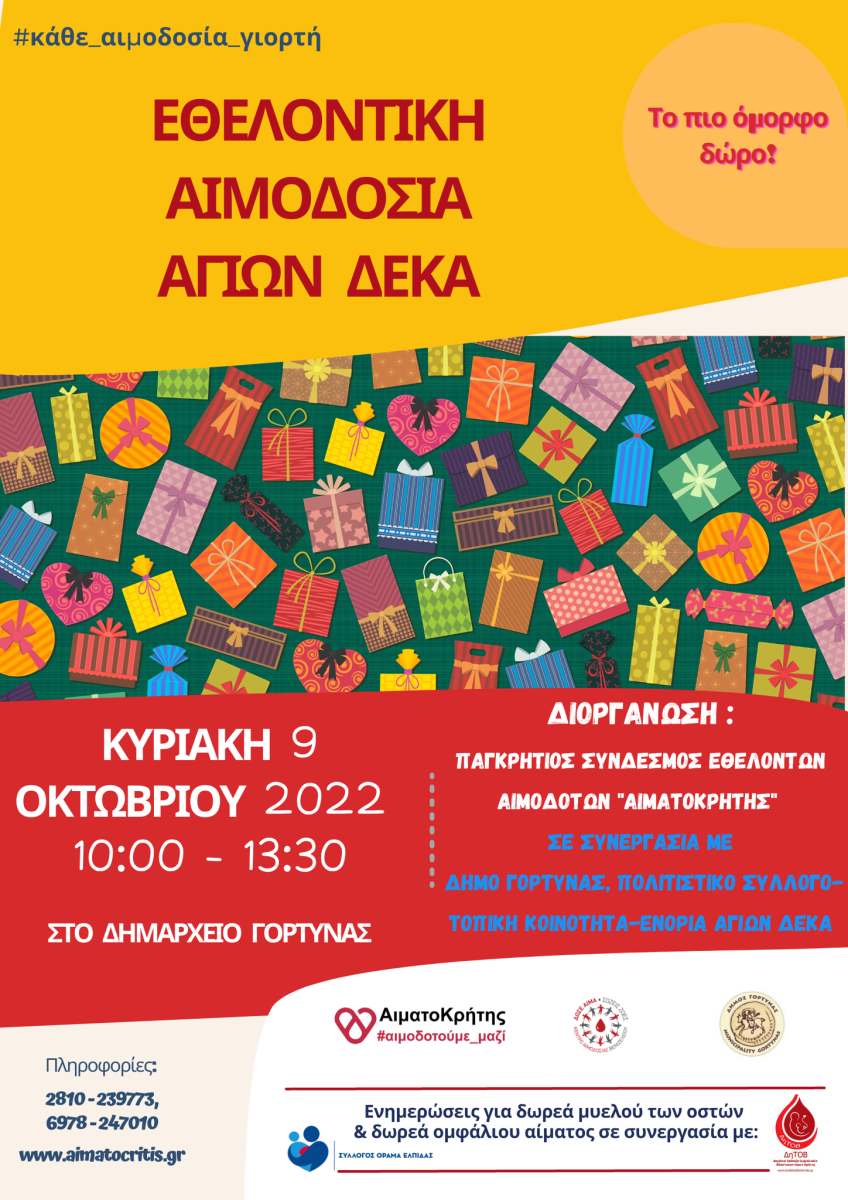 Εθελοντική αιμοδοσία την Κυριακή 9 Οκτωβρίου στους Αγίους Δέκα