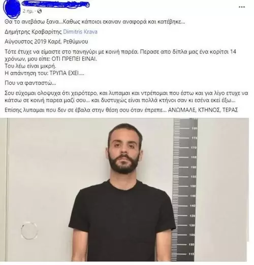 Σοκάρουν οι μαρτυρίες για τον 28χρονο – Το εμετικό σχόλιο για 14χρονη μαθήτρια στην Κρήτη 3 Σοκάρουν οι μαρτυρίες για τον 28χρονο – Το εμετικό σχόλιο για 14χρονη μαθήτρια στην Κρήτη