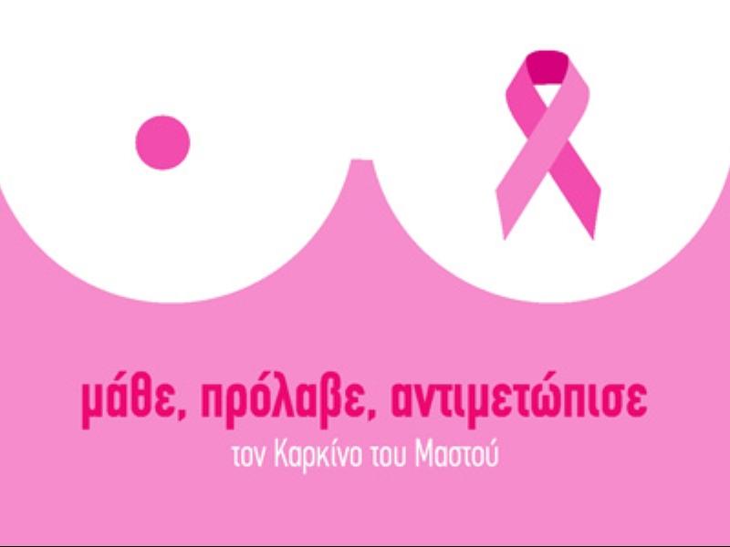 ΟΛΗ: Εθελοντική αιμοδοσία και φωταγώγηση του Κούλε στα ροζ για την παγκόσμια μέρα πρόληψης κατά του καρκίνου του μαστού 3 ΟΛΗ: Εθελοντική αιμοδοσία και φωταγώγηση του Κούλε στα ροζ για την παγκόσμια μέρα πρόληψης κατά του καρκίνου του μαστού
