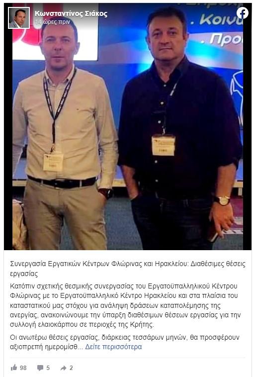 Προσφορά εργατών από την Φλώρινα για το λιομάζωμα