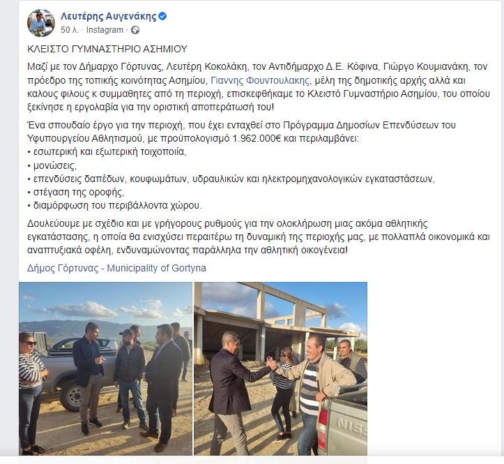 Στο υπό κατασκευή κλειστό του Ασημίου ο Λευτέρης Αυγενάκης (pics)