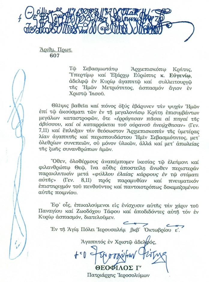Πατριαρχικά μηνύματα συμπαράστασης για τους πληγέντες της Κρήτης
