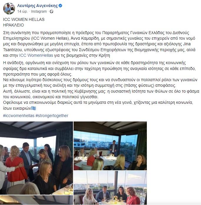 Ο Λ.Αυγενάκης με τις γυναίκες επιχειρηματίες