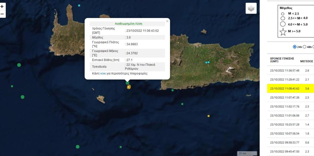 Νέος σεισμός «ταρακούνησε» την Κρήτη το μεσημέρι της Κυριακής