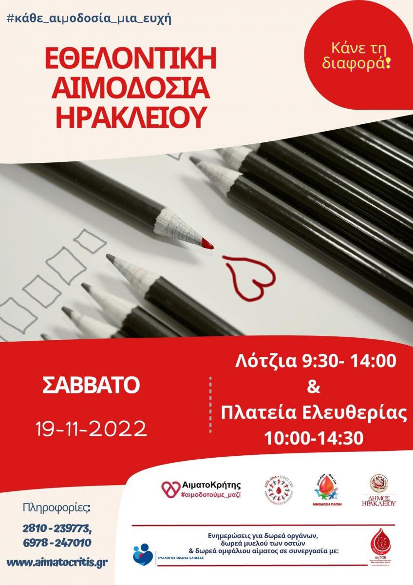 Εθελοντική αιμοδοσία το Σάββατο στην Λότζια 3 Εθελοντική αιμοδοσία το Σάββατο στην Λότζια