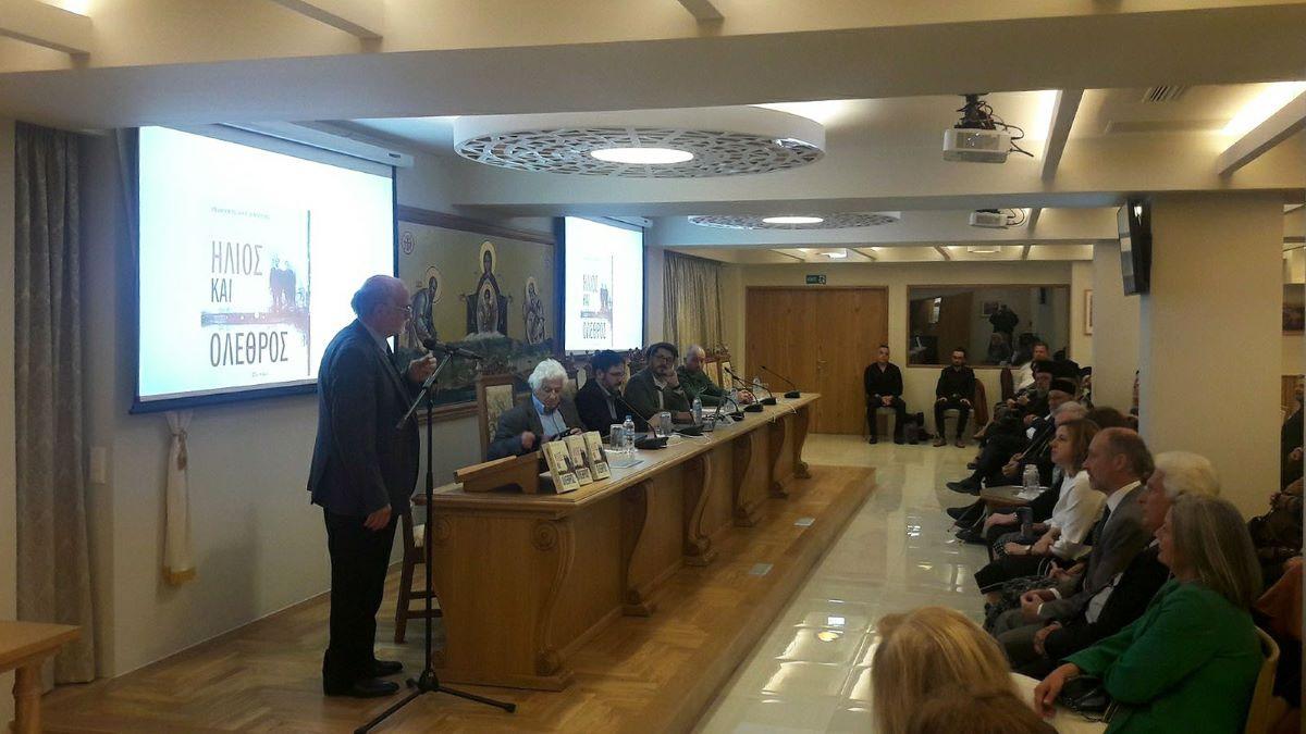 Μνημόσυνο και βιβλιοπαρουσίαση Γεωργίου Αντ. Γαλίτη
