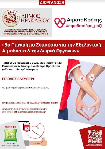 9ο Παγκρήτιο Συμπόσιο για την Εθελοντική Αιμοδοσία και την Δωρεά Οργάνων την Τετάρτη 23 Νοεμβρίου 3 9ο Παγκρήτιο Συμπόσιο για την Εθελοντική Αιμοδοσία και την Δωρεά Οργάνων την Τετάρτη 23 Νοεμβρίου
