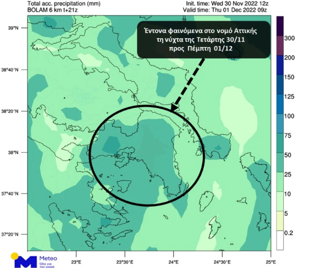 Νέο έκτακτο δελτίο για καταιγίδες και βροχές σε επτά περιοχές - Πότε σταματάει η κακοκαιρία