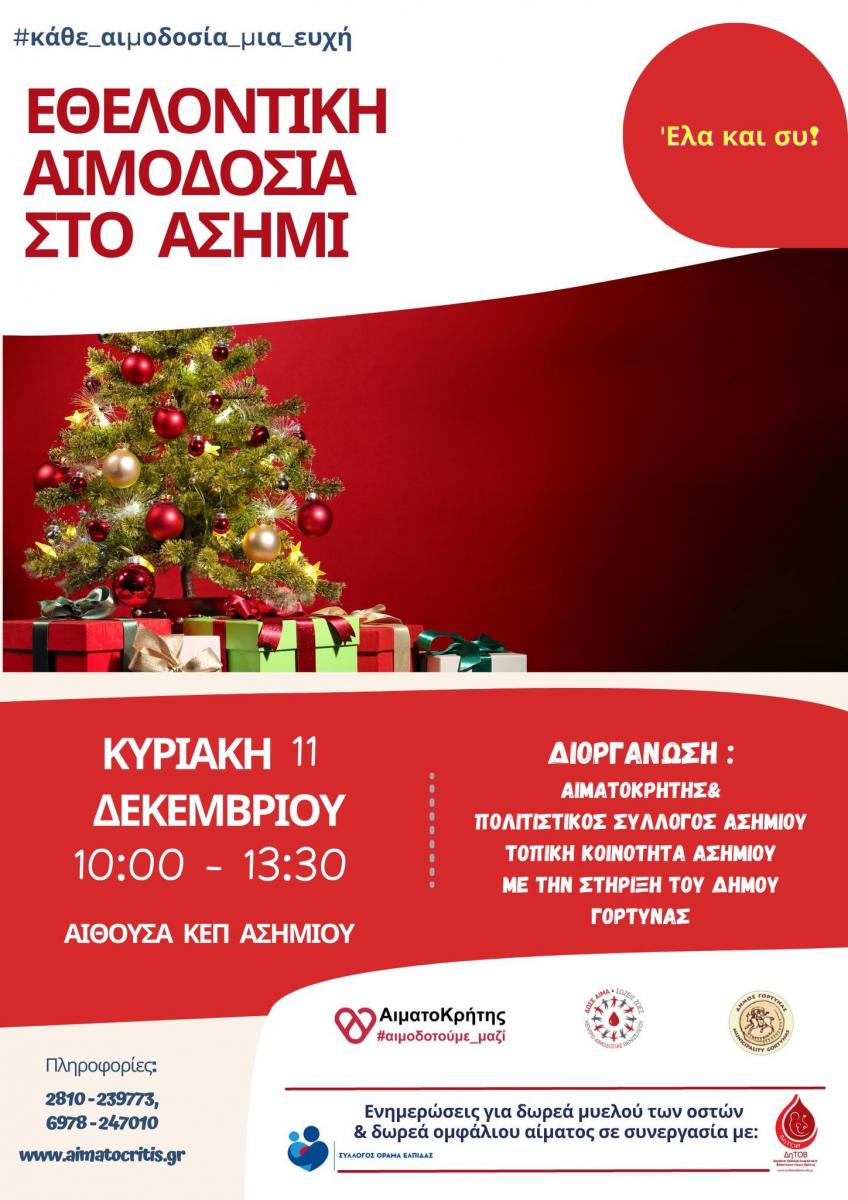 Εθελοντική αιμοδοσία και Γιορτινό Παζάρι Αλληλεγγύης την Κυριακή 11 Δεκεμβρίου στο Ασήμι