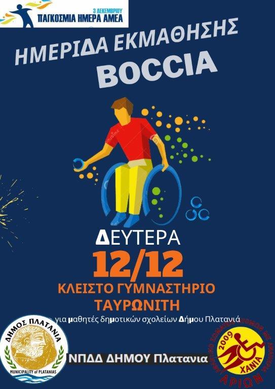 Ημερίδα εκμάθησης BOCCIA, στο Κλειστό Γυμναστήριο Ταυρωνίτη του Δήμου Πλατανιά