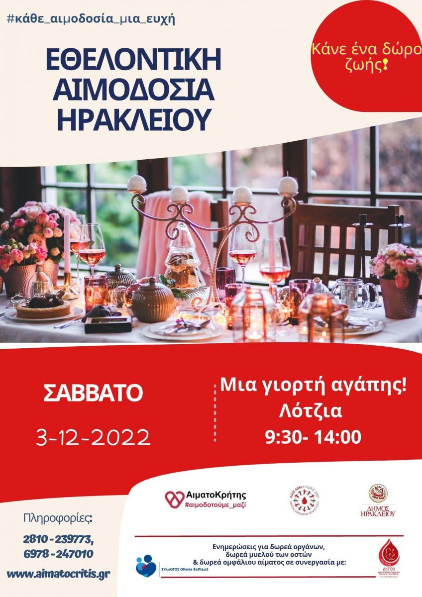 Εθελοντική αιμοδοσία το Σάββατο στο αίθριο της Λότζια 3 Εθελοντική αιμοδοσία το Σάββατο στο αίθριο της Λότζια
