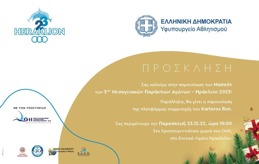 3οι Μεσογειακοί Παράκτιοι Αγώνες - Παρουσίαση Μασκότ και Πλατφόρμας Εγγραφής στο Karteros Run