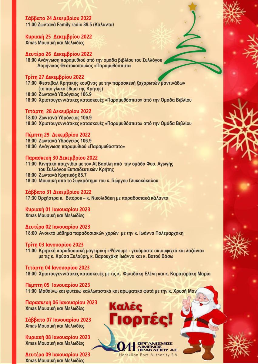 Πρόγραμμα Χριστουγεννιάτικου χωριού ΟΛΗ &Πρόσκληση