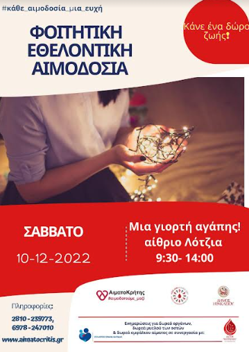 Εθελοντική Αιμοδοσία στο αίθριο της Λότζια 3 Εθελοντική Αιμοδοσία στο αίθριο της Λότζια