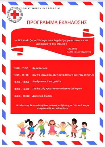 Ο Ελληνικός Ερυθρός Σταυρός γιορτάζει την «Παγκόσμια Ημέρα Παιδιού» με μεγάλη εορταστική δράση για τα παιδιά στην Πλατεία Συντάγματος (11/12) 3 Ο Ελληνικός Ερυθρός Σταυρός γιορτάζει την «Παγκόσμια Ημέρα Παιδιού» με μεγάλη εορταστική δράση για τα παιδιά στην Πλατεία Συντάγματος (11/12)