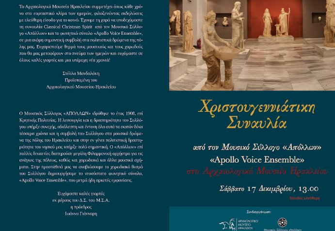 Χριστουγεννιάτικη Συναυλία από τον Μουσικό Σύλλογο «Απόλλων» με το Φωνητικό Σύνολο “Apollo Voice Ensemble”