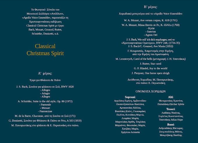 Χριστουγεννιάτικη Συναυλία από τον Μουσικό Σύλλογο «Απόλλων» με το Φωνητικό Σύνολο “Apollo Voice Ensemble”