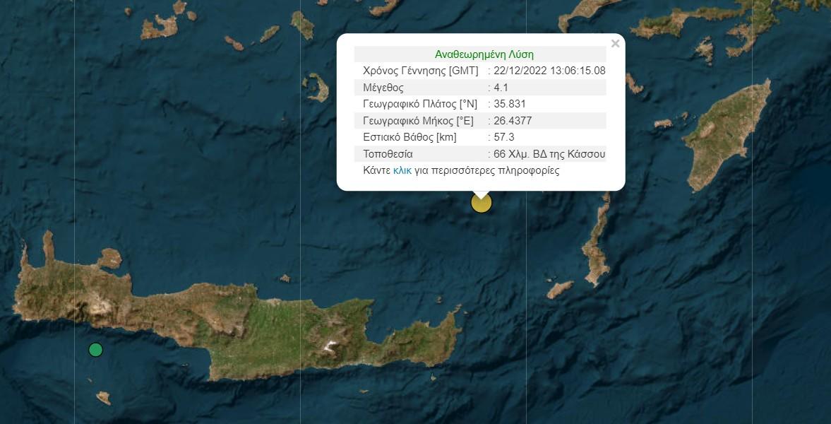 Σεισμός τώρα 4,1 Ρίχτερ ανάμεσα σε Κάσο, Κάρπαθο και Κρήτη
