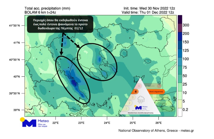 Νέο έκτακτο δελτίο για καταιγίδες και βροχές σε επτά περιοχές - Πότε σταματάει η κακοκαιρία