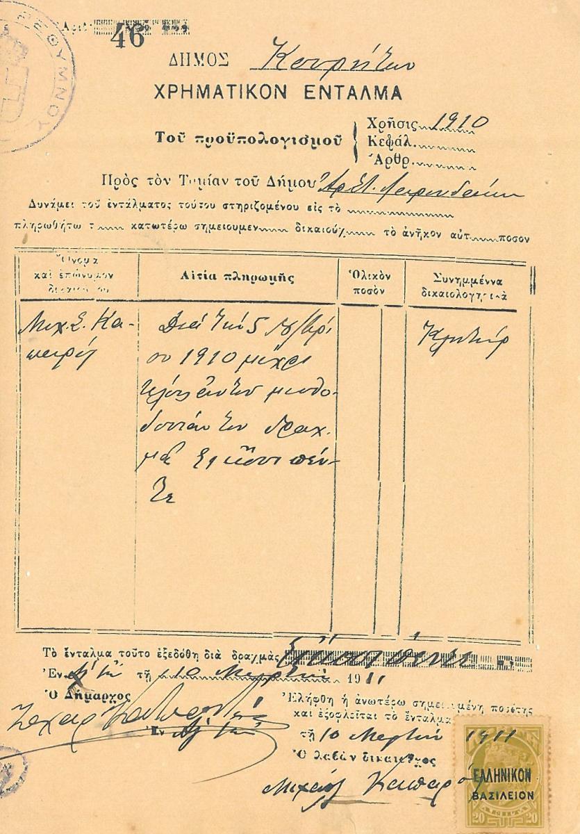 Έγγραφα 120 ετών του Δήμου Κουρήτων (1901-1911)