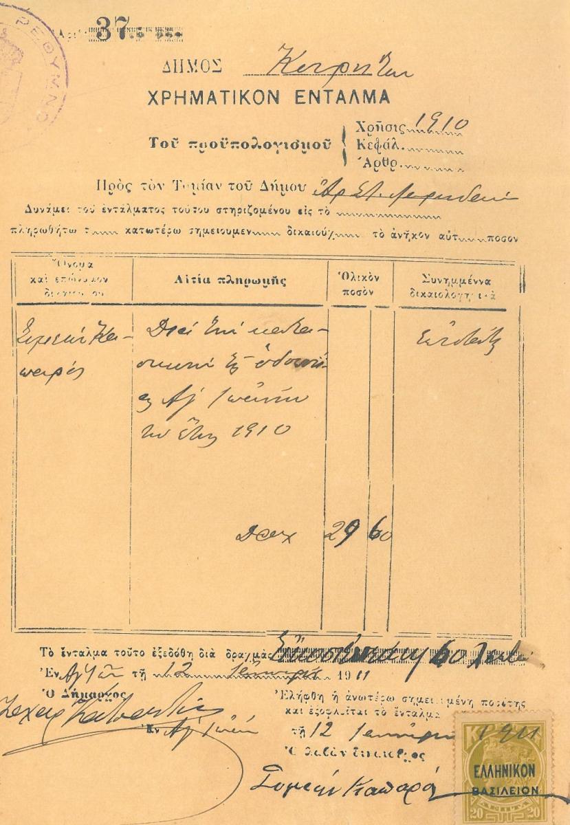 Έγγραφα 120 ετών του Δήμου Κουρήτων (1901-1911)