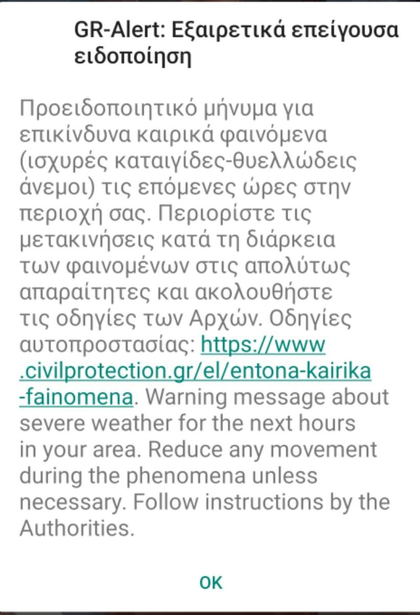 Μήνυμα της πολιτικής προστασίας και στην Χίο για επικίνδυνα καιρικά φαινόμενα