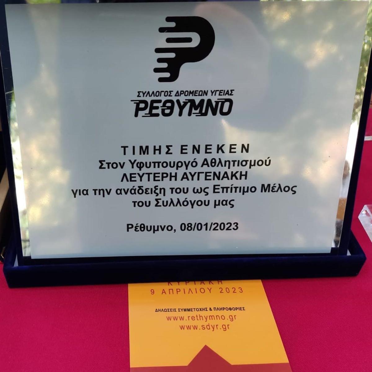 Ο Λευτέρης Αυγενάκης στην κοπή της πρωτοχρονιάτικης βασιλόπιτας του Συλλόγου Δρομέων Υγείας Ρεθύμνου (pics)