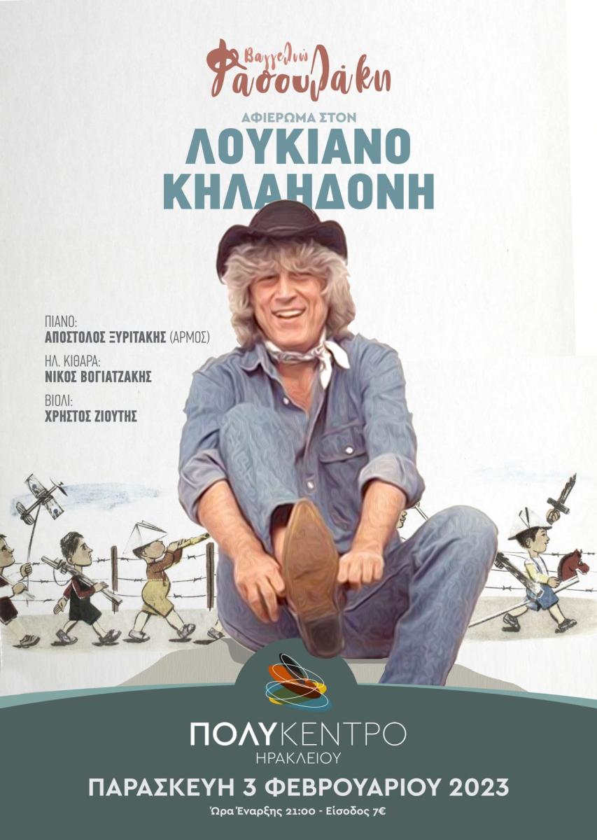 Αφιέρωμα στον Λουκιανό Κελαηδόνη με την Μαρία Φασουλάκη στο Πολύκεντρο Ηρακλείου την Παρασκευή 3 Φεβρουαρίου