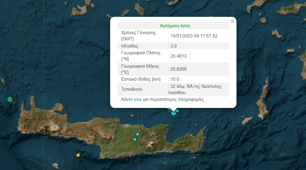Δεν έχουν τέλος οι σεισμοί στην Κρήτη - Νέα σεισμική δόνηση στο Λασίθι