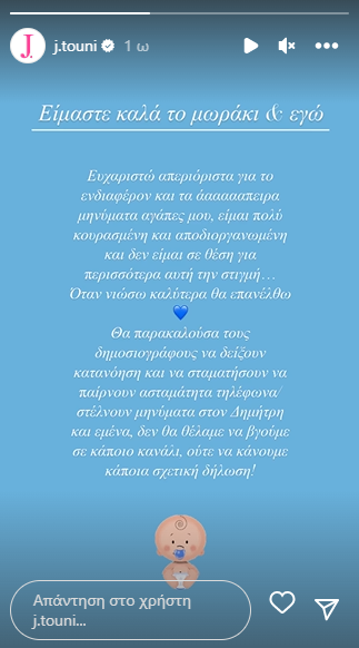 Μανούλα πλέον η Ιωάννα Τούνη!