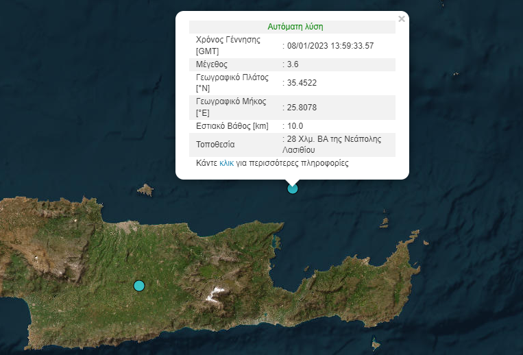 Νέος σεισμός αισθητός στην Κρήτη πριν λίγη ώρα