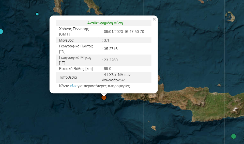 Νέος σεισμός στην Κρήτη