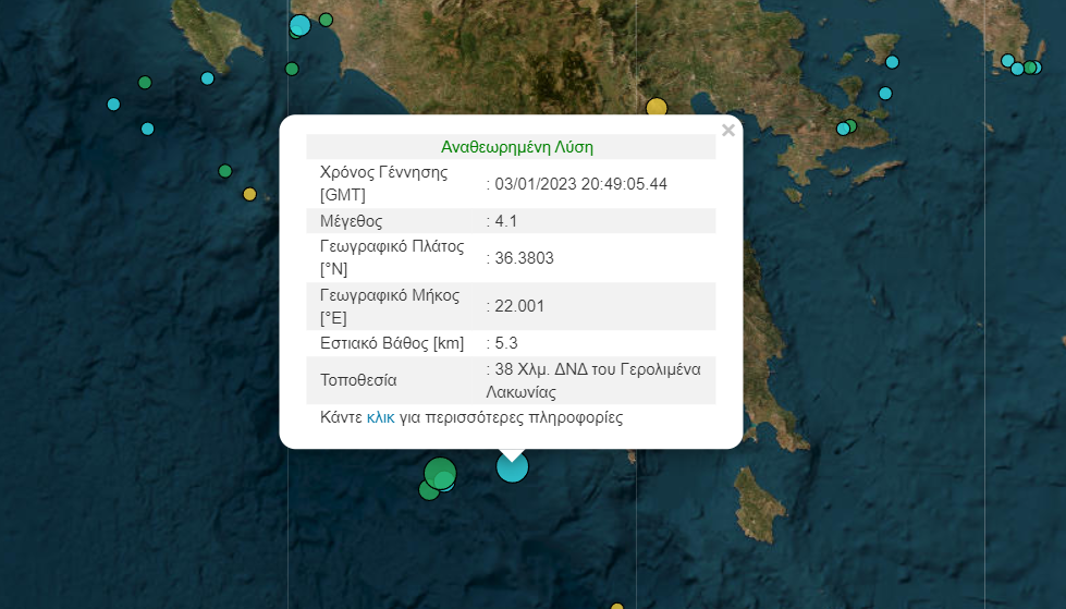 Σεισμός τώρα ταρακούνησε τη Λακωνία