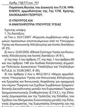 Παρατείνεται η θητεία του διοικητή του ΠΑΓΝΗ Γιώργου Χαλκιαδάκη